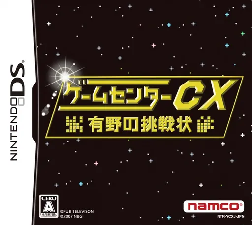 Game Center CX - Arino no Chousenjou (Japan)